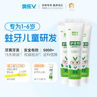 奥乐V OHOLV 儿童含氟防蛀牙膏 3支装