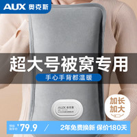 AUX奥克斯电热水袋充电暖手袋暖手宝暖宝宝大号防爆暖床被窝睡觉用 【加大+暖手心手背】暖床一整夜