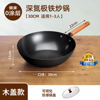 易欣铁锅炒菜锅传统老式炒锅家用不粘锅无涂层平电磁炉燃气灶通用 木盖款 30cm