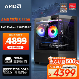 移动端、京东百亿补贴：AMD 龙神 锐龙R5-5600/RX6750GRE 10G/32G/1TB电竞游戏台式电脑主机全套整机DIY组装机