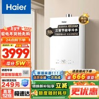 Haier 海尔 燃气热水器强排式复合智能水伺服三管双增压零冷水家用 16L 打造全程零冷感恒温浴