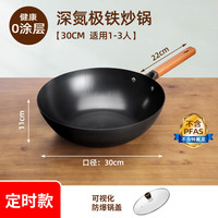 易欣铁锅炒菜锅传统老式炒锅家用不粘锅无涂层平电磁炉燃气灶通用 定时款 30cm