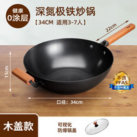 易欣铁锅炒菜锅传统老式炒锅家用不粘锅无涂层平电磁炉燃气灶通用 木盖款（有耳） 34cm
