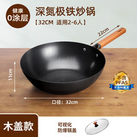 易欣铁锅炒菜锅传统老式炒锅家用不粘锅无涂层平电磁炉燃气灶通用 木盖款 32cm