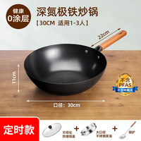 易欣铁锅炒菜锅传统老式炒锅家用不粘锅无涂层平电磁炉燃气灶通用 定时款+蒸笼+锅铲 30cm