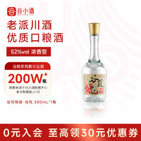 谷小酒 谷院烧酒 42%vol 浓香型白酒 500ml 单瓶装