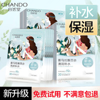 CHANDO 自然堂 补水面膜 12片