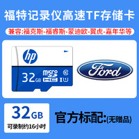 HP 惠普 行车记录仪存储卡内存专用卡64g高速tf卡领界新福克斯蒙迪欧福睿斯金牛座翼虎锐界Microsd储存卡