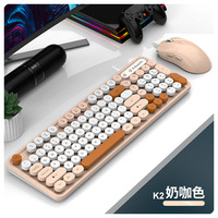 蝰蛇K2有线键盘鼠标套装笔记本电脑台式家用办公打字通用机械手感 奶咖色套装【键盘+鼠标】纯色
