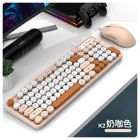 蝰蛇K2有线键盘鼠标套装笔记本电脑台式家用办公打字通用机械手感 奶咖套装-【键盘+鼠标】纯色