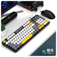蝰蛇K2有线键盘鼠标套装笔记本电脑台式家用办公打字通用机械手感 微光套装-【键盘+鼠标】纯色