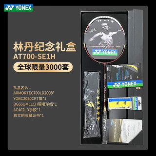 尤尼克斯/YONEX羽毛球拍 YY日本产高端羽毛球拍100ZZ/99PRO/1000Z/800PRO AT-700 林丹传奇纪念礼盒