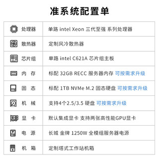 楚霏 Intel单路至强3代铂金  仿真计算 RTX4090 深度学习有限元电磁仿真模型训练GPU工作站服务器主机 单路 8581C 60核120线程 2.1G D5 128G内存+Quadro T1