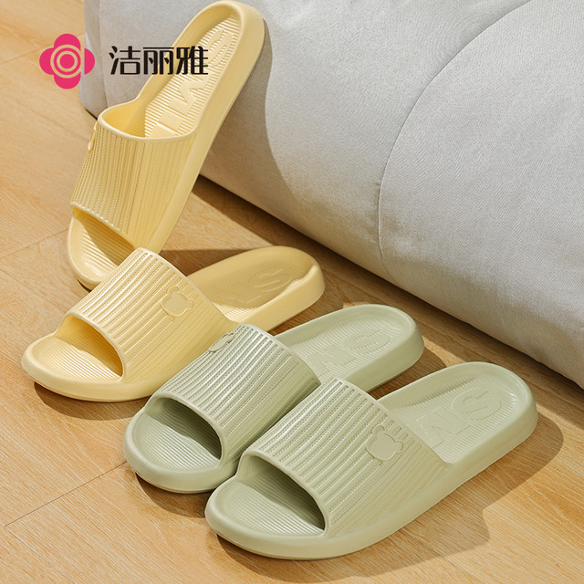 洁丽雅 买一送一凉拖鞋女夏季2024eva防滑防臭家居浴室内男士