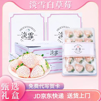 冠福记 GUANFUJI 冠福记 国产淡雪白草莓 500g*2盒