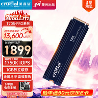 Crucial 美光T705 Pro 1TB SSD固态硬盘 M.2接口(NVMe PCIe5.0*4)读速13600MB/s 散热版台式机硬盘