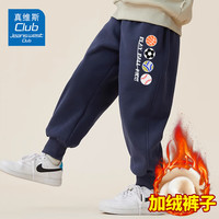 JEANSWEST CLUB真维斯童装男童卫衣卫裤秋冬款儿童冬季一体绒保暖内搭中大童加绒 藏J18玩球小子K 130cm
