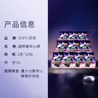 88VIP：Sofy 苏菲 超熟睡安心裤 超薄款