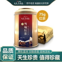 元長厚 雪域古树红茶 中华 特级高原 养生茶藏区红茶 75g