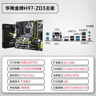 HUANANZHI 华南金牌 h97-zd3主板cpu套装1150台式i5 i3 4130 Intel电脑i74770