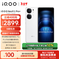 vivo iQOONeo9S Pro+ 16GB+256GB 星曜白 第三代骁龙8 自研电竞芯片 Q1 超声波3D指纹 5G vivo 手机