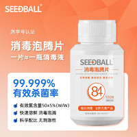 88VIP：SEEDBALL 84消毒泡腾片 家用室内除菌漂白杀菌 100g*1