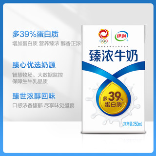 88VIP：yili 伊利 臻浓牛奶原味250ml*16盒整箱礼盒学生营养早餐牛奶咖啡伴侣