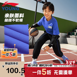 LI-NING 李宁 童装儿童运动套装男小大童篮球系列24年春假两件拼接束脚套头卫衣卫裤运动服YWEU017-2中蓝色120