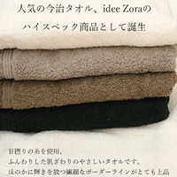 爱媛 Imabari 今治毛巾 idee Zora大号浴巾 73*140 棕色