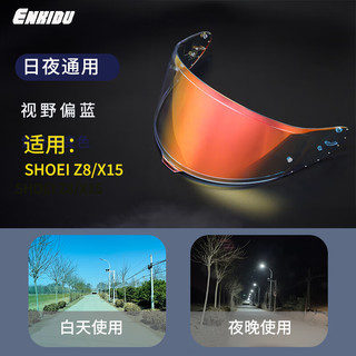 Enkidu 镜片适用 shoei z8 x15头盔 日夜通用 晚霞红 变色全盔替换镜片 晚霞红