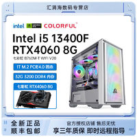 百亿补贴：COLORFUL 七彩虹 十二代酷睿版 组装电脑（白色、256GB SSD、i5-12400F、GTX 1660S 6G、16GB)