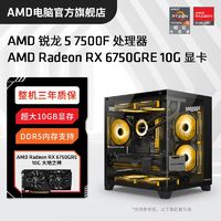 百亿补贴：AMD 锐龙R7 5700X3D/RX7700XT高配组装电脑台式机整机电竞游戏主机