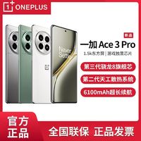 百亿补贴：OnePlus 一加 OPPO 一加 Ace 3 Pro  第三代骁龙8智能手机