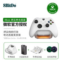 8BITDO 八位堂 燃云Xbox手柄充电底座大容量手柄电池XboxOneX/S微软授权