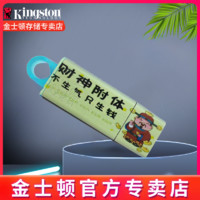 百亿补贴：Kingston 金士顿 官方正品U盘64G128Gu盘 USB3.2商务办公企业优盘UV彩绘定制