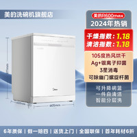 Midea 美的 RX600Max(白)洗碗机家用全自动嵌入式14套智能热风烘干消毒