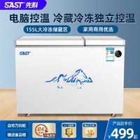 SAST 先科 双温双门冷柜冷藏冷冻柜家用小型商用大容量两用大冷柜