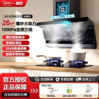 Midea 美的 idea 美的 顶侧双吸油烟机26立方变频大吸力抽油烟机 燃气灶具套装低噪双风道1000Pa静压DR316  挥手控制