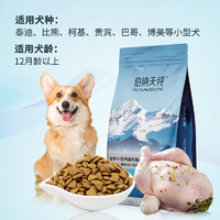 伯纳天纯 狗粮款天然粮鸡肉樱桃味小型成犬比熊博美祛泪痕 小型犬成年犬粮2kg