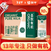 MENGNIU 蒙牛 圣牧有机纯牛奶全脂灭菌乳利乐苗条装 200ml×10包