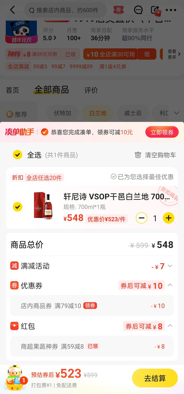 Hennessy 轩尼诗 VSOP干邑白兰地 700ml