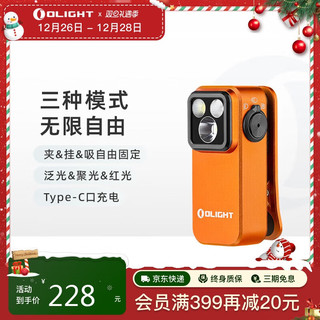 OLIGHT 傲雷 Oclip小方侠Pro三光源磁夹子灯户外头灯便携迷你小手电筒