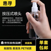 惠寻 按压式喷雾瓶 60ml 户外便携