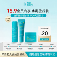 boben 泊本 6D玻尿酸水乳面霜三件套装旅行体验装 精华水20ml+乳液10g+面霜5g