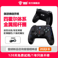 御游 拂晓游戏手柄switch/pc/ipad/手机 类似xbox手柄steam手柄 拂晓-标准版（数据线）