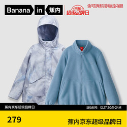 Bananain 蕉内 503++儿童二合一三穿外套冲锋衣男女童防风防雨透湿童装秋冬季 笔触印花-灰蓝 110