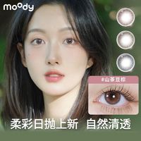 百亿补贴：moody 经典系列日抛10片爆款混装多色爆款山茶豆棕冷茶棕