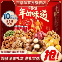 百亿补贴：Be&Cheery 百草味 3箱百草味坚果礼盒1728g/10件混合坚果健康零食大礼包送礼团购