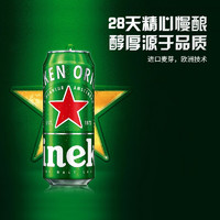 Heineken 喜力 啤酒经典黄啤听装 500mL 2罐