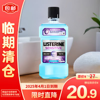 李施德林 抗敏感漱口水500 ml 新老包装随机发货